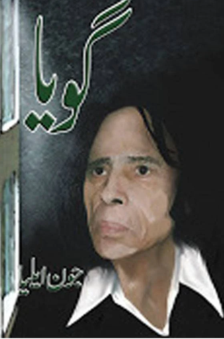 Goya – گویا