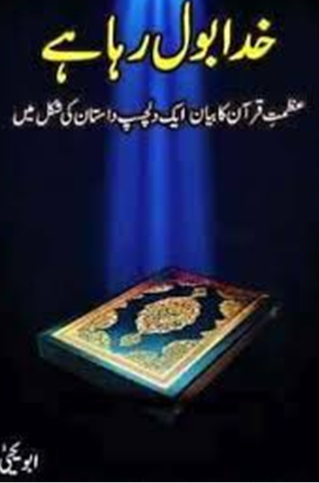 Khuda bol rha hai by Abu Yahya