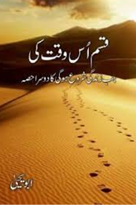 Qasam Us Waqt Ki