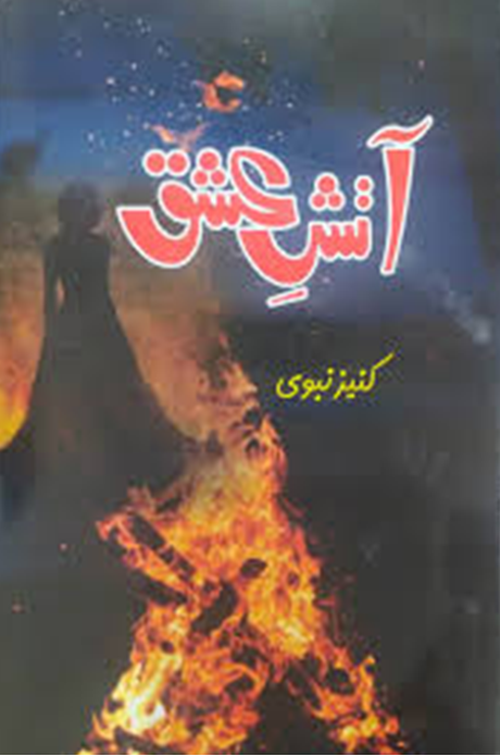 Aatish-e-Ishq