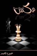 Aks by Umera Ahmed