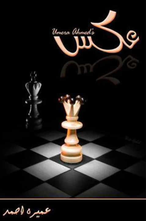 Aks by Umera Ahmed