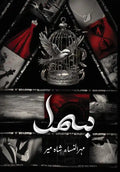Bismil (Part 2)