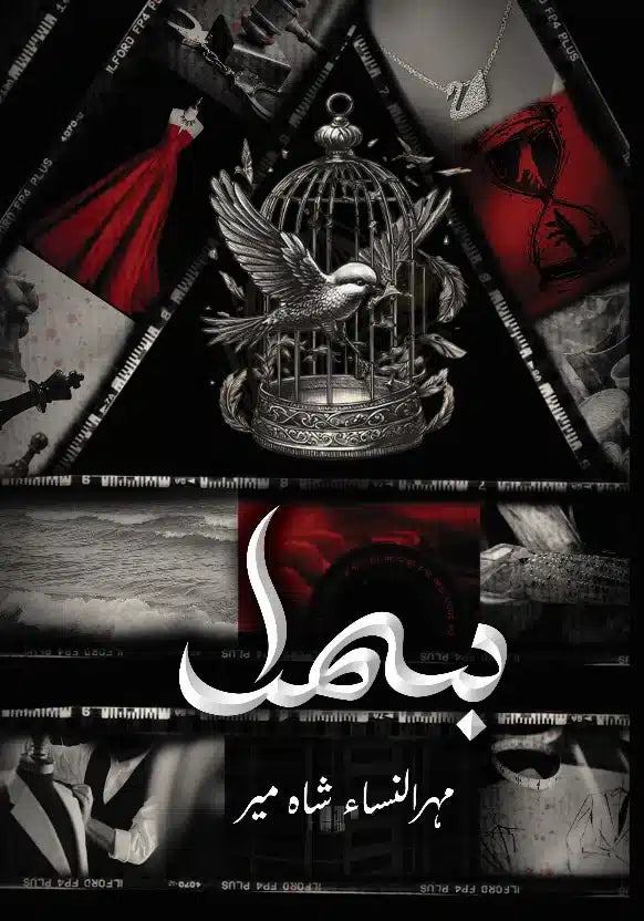 Bismil (Part 2)