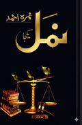 Namal