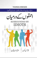Surrounded by Idiots