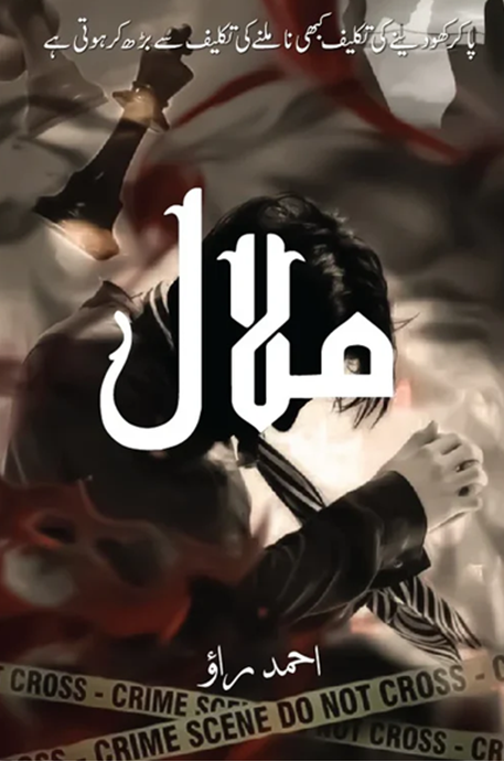 Malal -