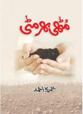 Muthi Bhar Mitti