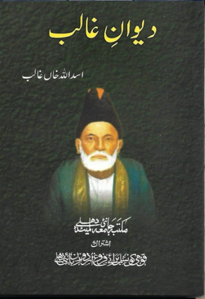 Diwan-e-Ghalib
