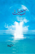 Aab-e-Hayat