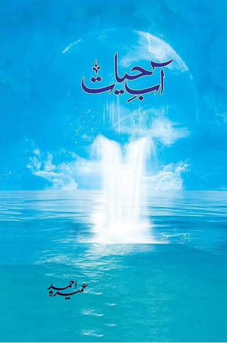 Aab-e-Hayat