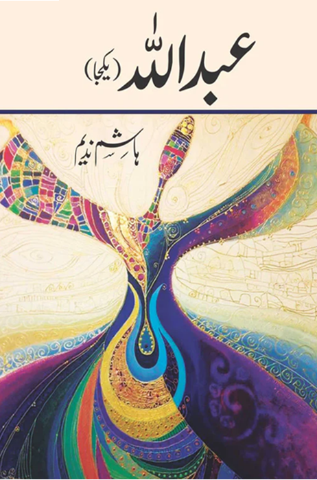 Abdullah (All Parts)