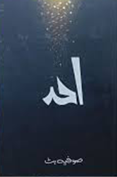Ahad