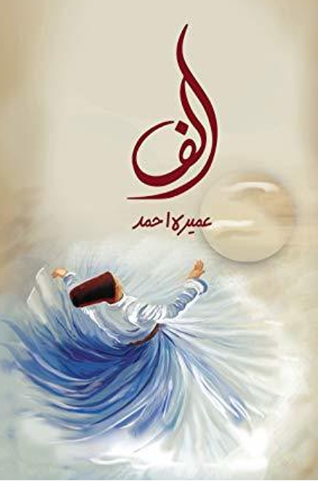 Alif
