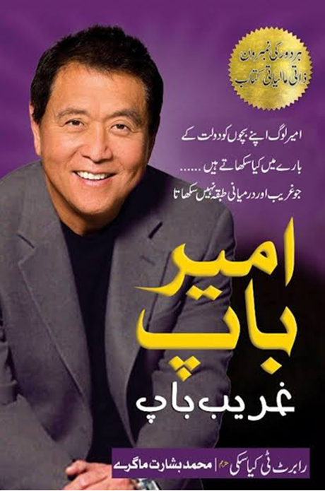 Ameer Baap Gareeb Baap