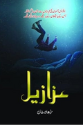 Azazeel