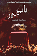 Baab-e-Dahar
