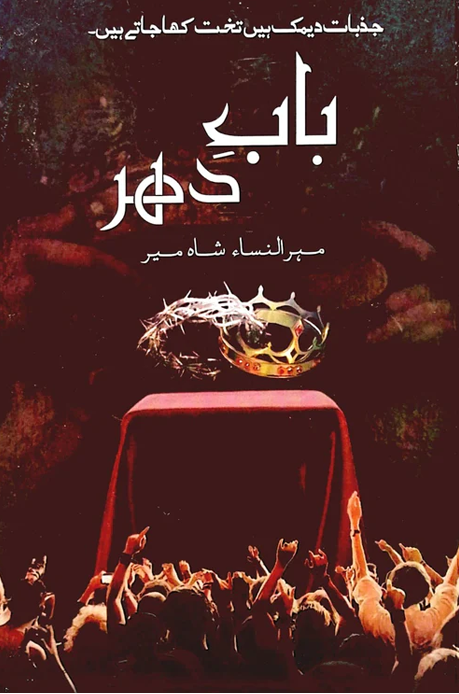 Baab-e-Dahar
