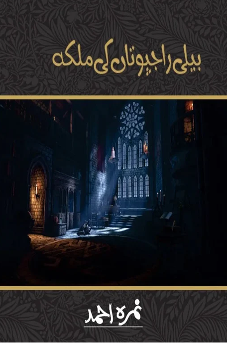 Beli Rajputan Ki Malika
