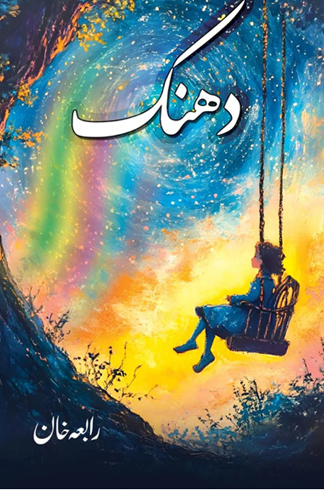 Dhanak by Rabia Khan