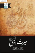 Seerat Ul Nabi S.A.W by Dr. Israr Ahmed