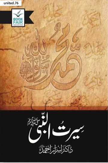 Seerat Ul Nabi S.A.W by Dr. Israr Ahmed