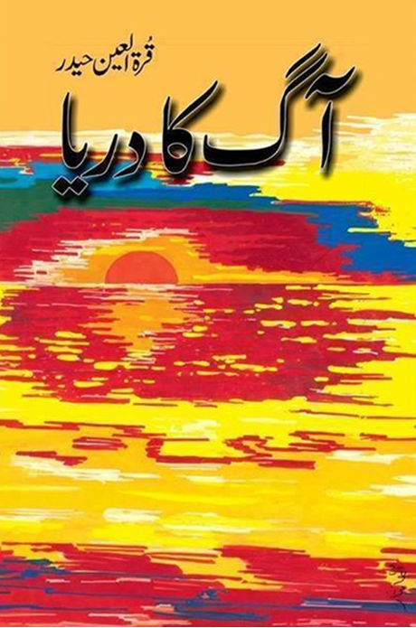Aag Ka Darya