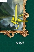 Haalim Part 01 By Nimra Ahmed