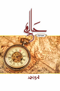 Haalim Part 2