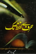 Harf Se Lafz Tak