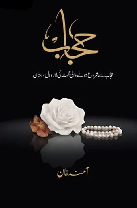 Hijab by Amina Khan