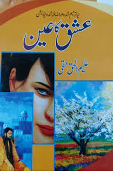 Ishq ka Ain