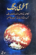 Akhri Jang