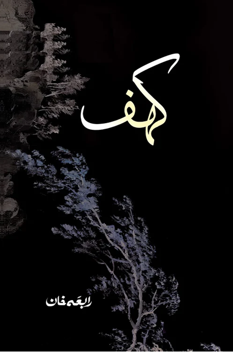 Kahaf