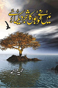 Maine Khwabon Ka Shajar Dekha Hai