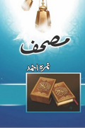 Mushaf