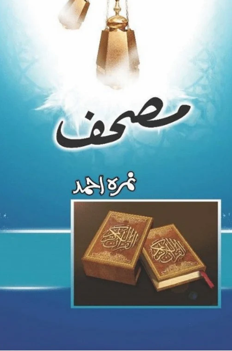 Mushaf