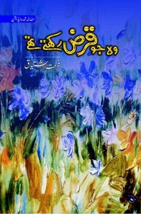 Woh Jo Qarz Rakhte Thay
