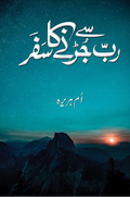 Rab Se Jurne Ka Safar