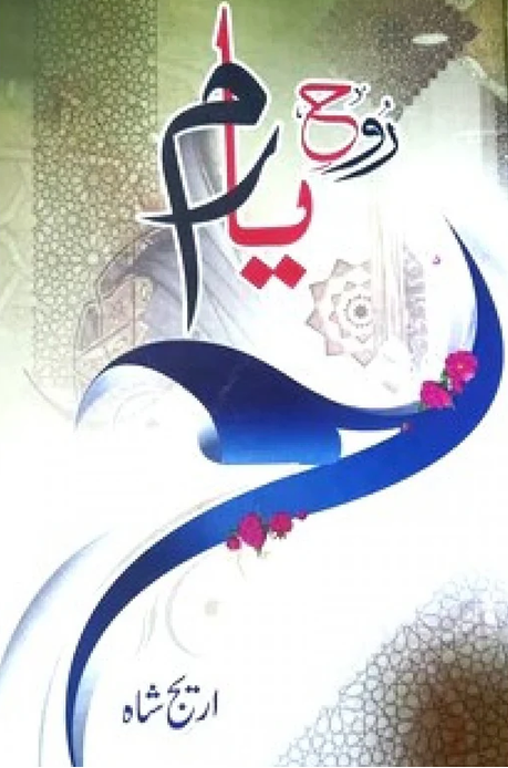 Rooh-e-Yaram