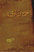 Man-o-Salwa