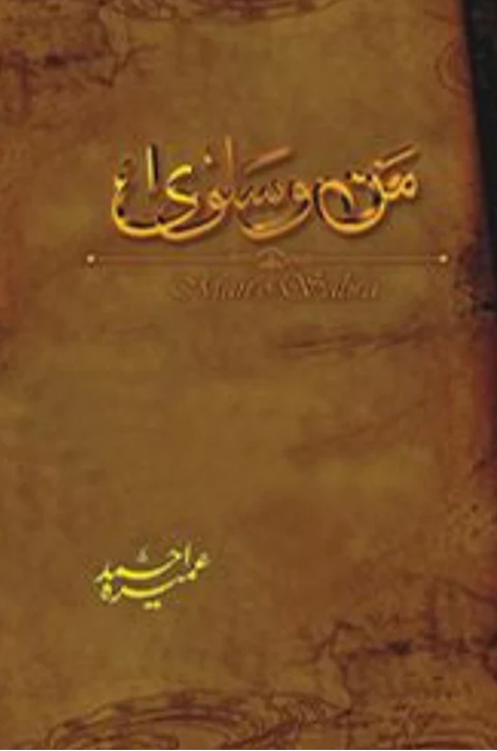 Man-o-Salwa