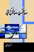Sans Sakin Thi By Nemrah Ahmed