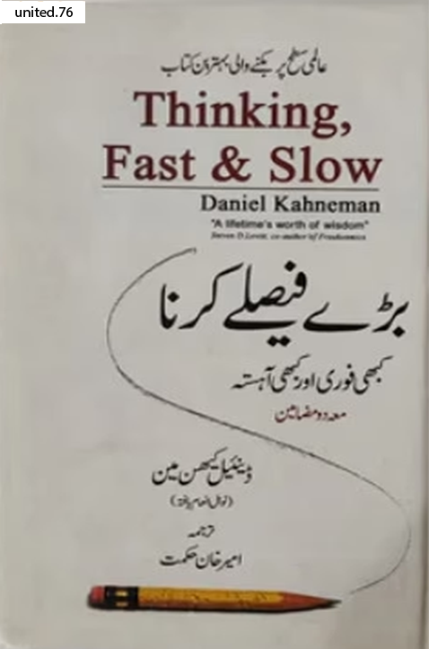 Thinking Fast And Slow ( In Urdu ) By Daniel Kahneman