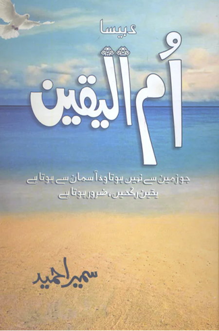Ummul Yaqeen