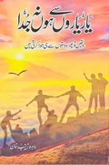 Yaar Yaaron Se Ho Na Juda (Full Season)