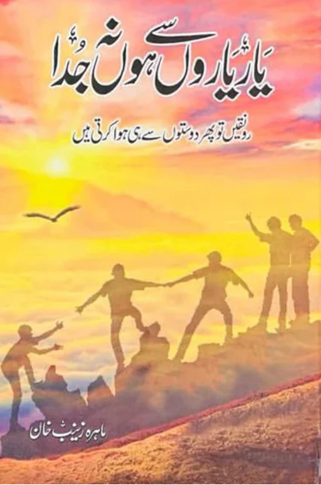 Yaar Yaaron Se Ho Na Juda (Full Season)