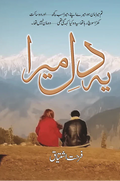 Yeh Dil Mera