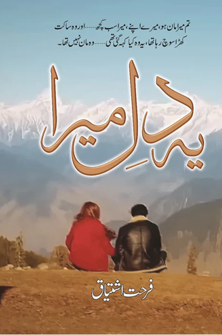 Yeh Dil Mera by Farhat Ishtiaq