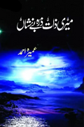 Meri Zaat Zarra-e-Benishan